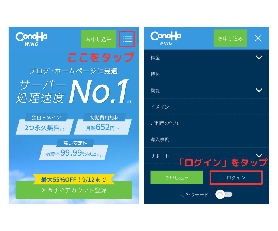 ConoHaWING公式ホームページ